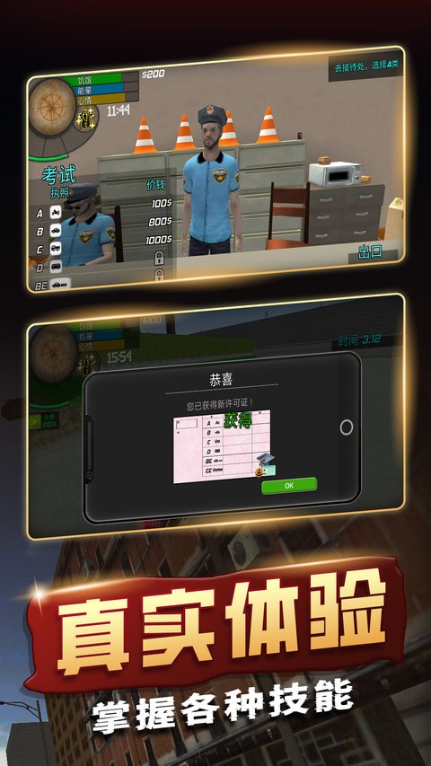 傳奇人生模擬器 v1.0 1