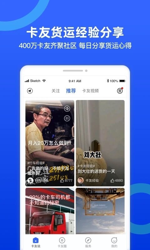 貨車寶極速版 v3.1.19.52 安卓版 1