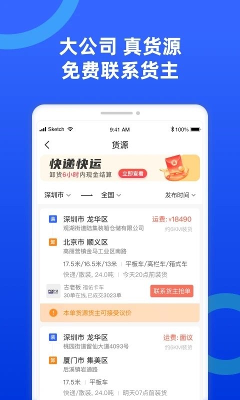 貨車寶極速版 v3.1.19.52 安卓版 2