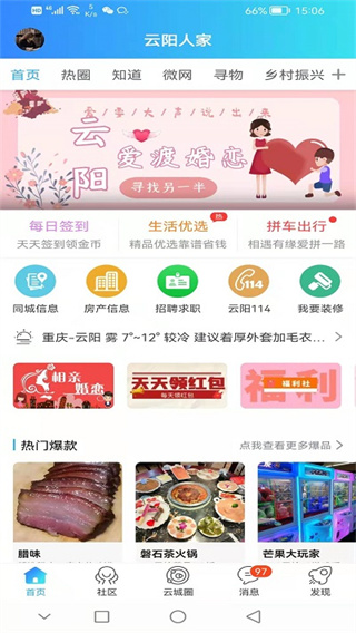 云陽人家網 v5.31安卓版 2