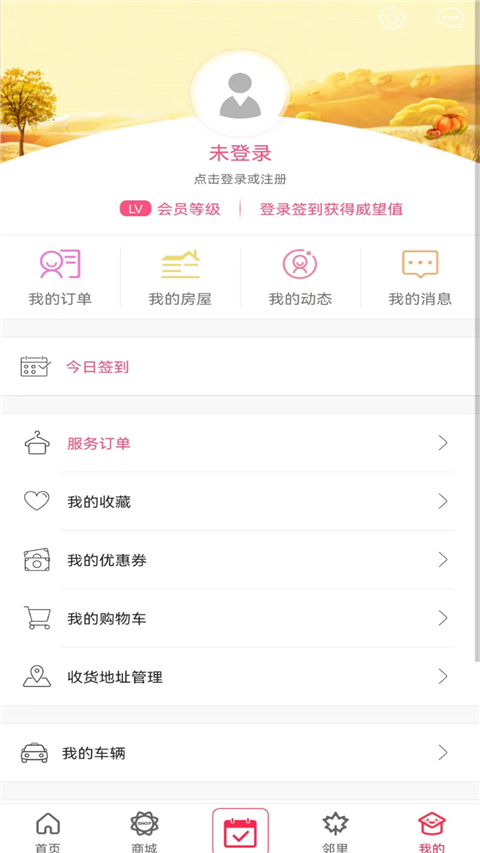 聯創E家業主版 v2.10.27安卓版 2