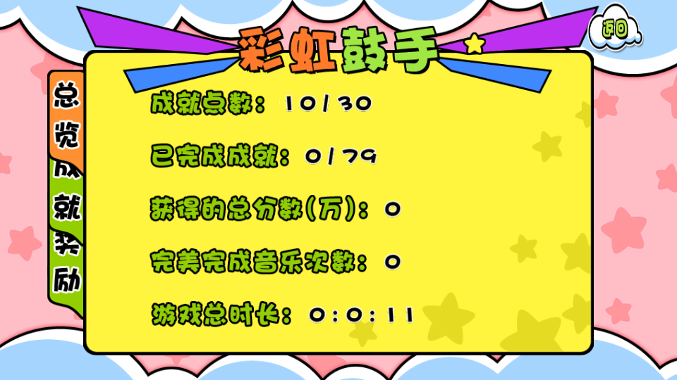 寶貝拍拍鼓 v2.0 2