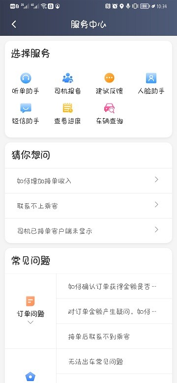星徽出行司機版 v6.40.5.0002 安卓版 0