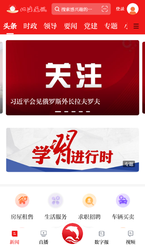 北海通訊手機版 v3.0.6安卓版 1