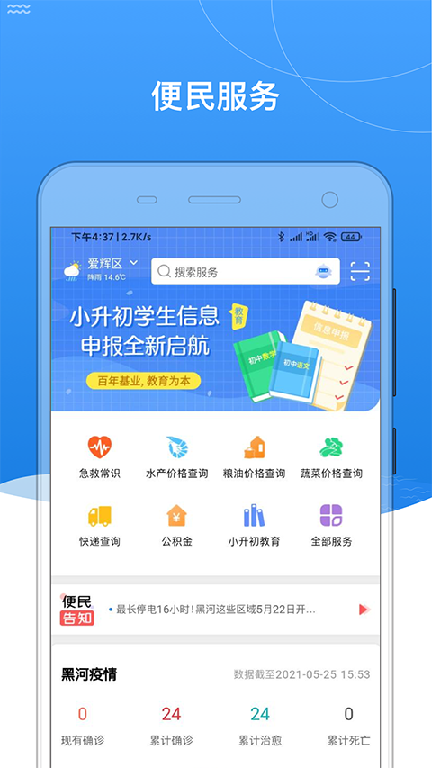我的黑河軟件 v0.2.64安卓版 2