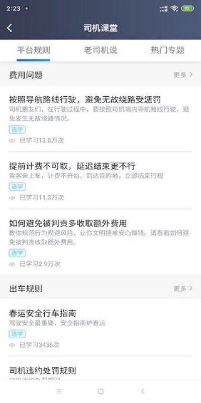 呼我司機市內版app v6.40.5.0002 安卓版 1