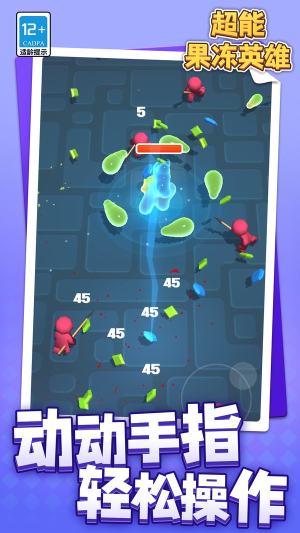 超能果凍英雄 v1.1.1 2