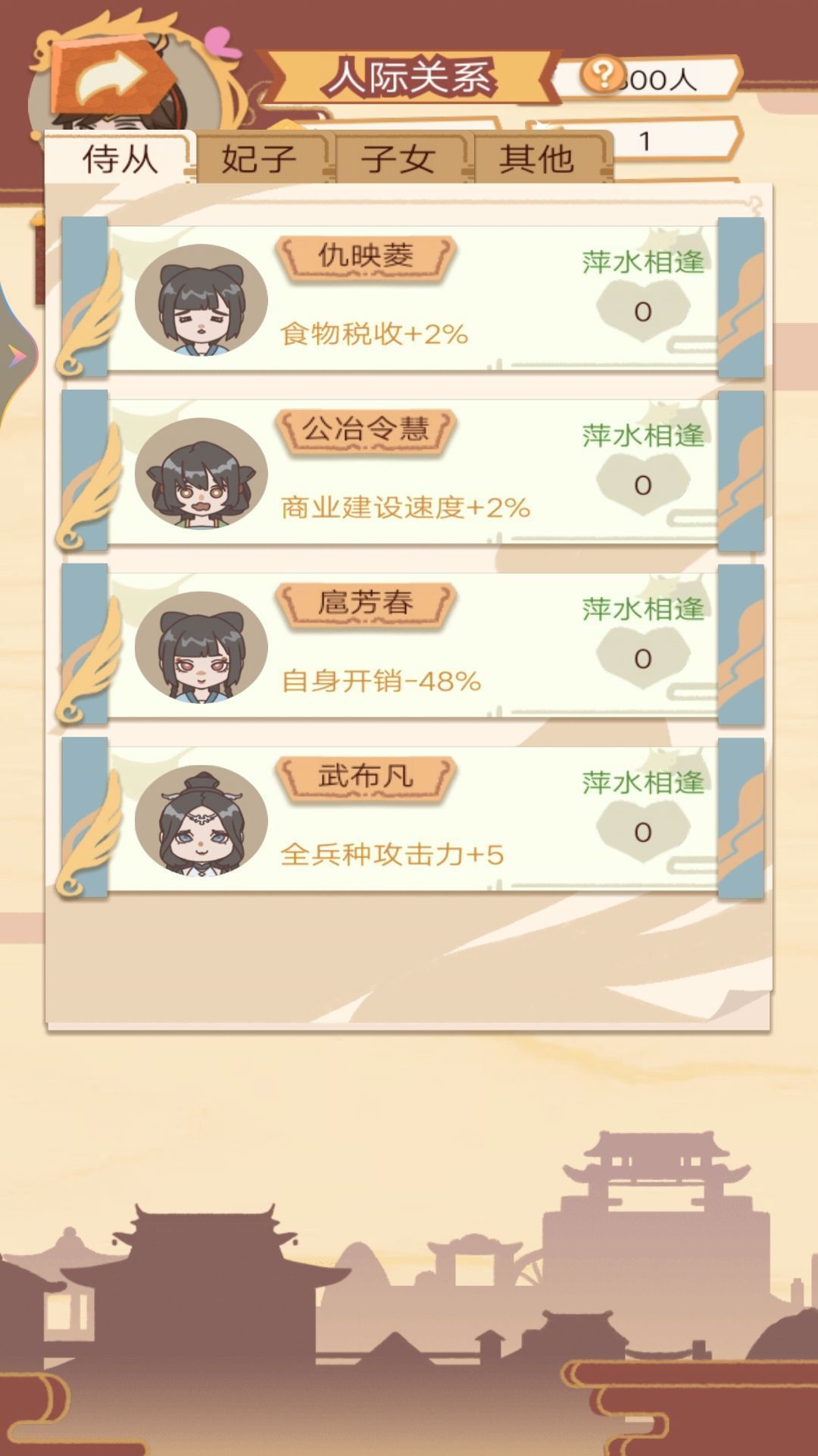 夢幻皇帝生活 v1 2