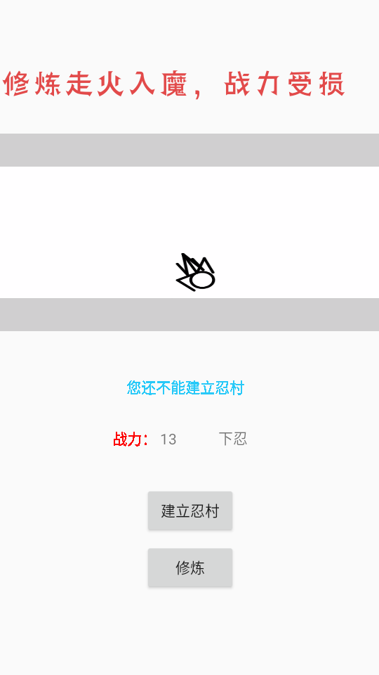 忍村 v1.2 0