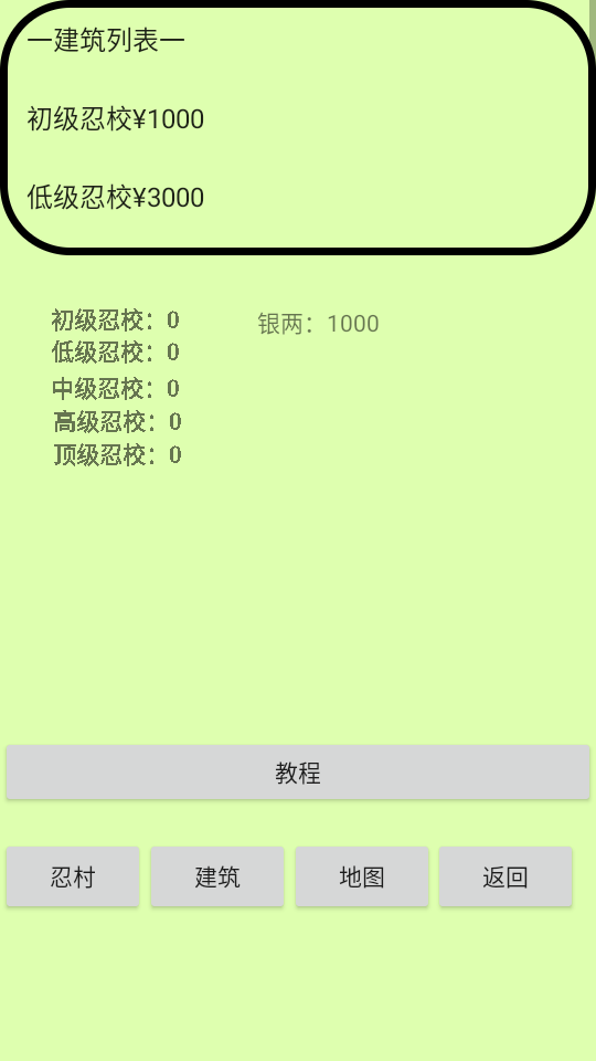 忍村 v1.2 2