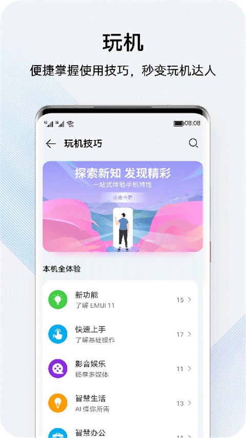 華為手機(jī)服務(wù)app最新版本(Support) v15.1.6.301安卓免費(fèi)版 0