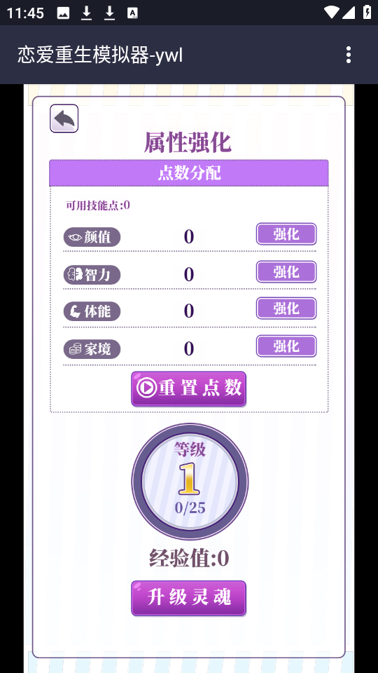 戀愛重生模擬器 v1.0 0