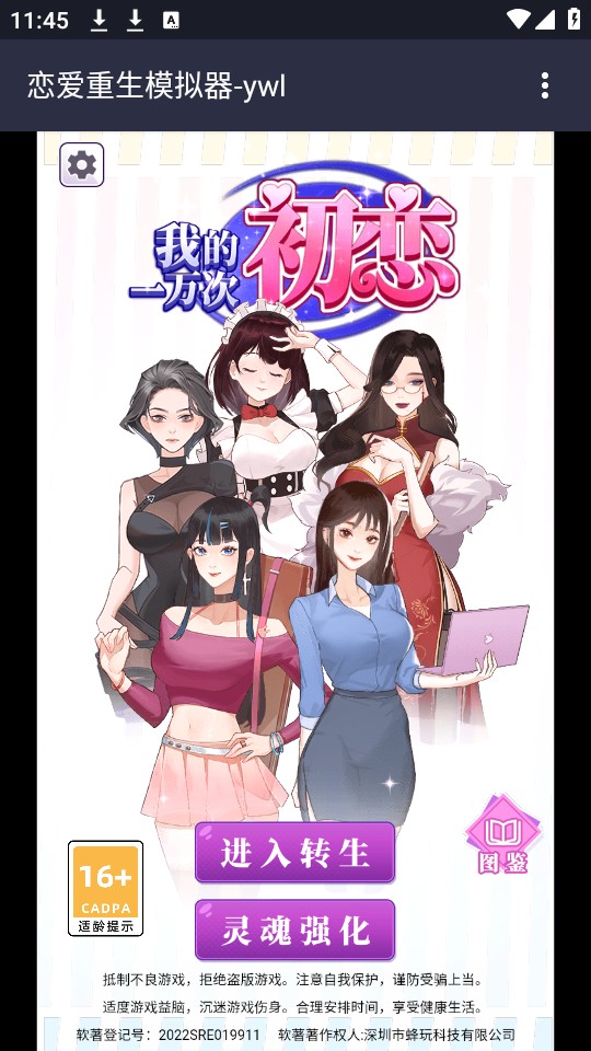 戀愛重生模擬器 v1.0 2