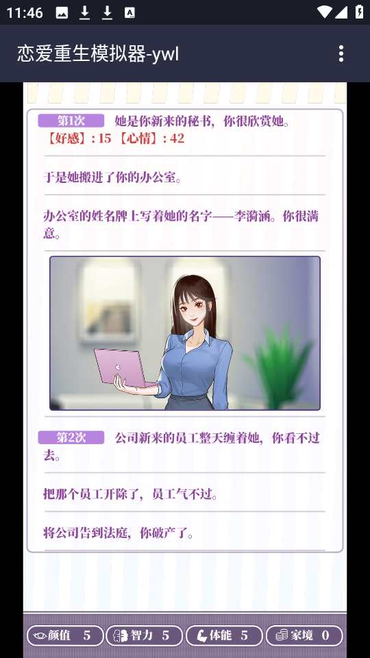 戀愛重生模擬器 v1.0 1