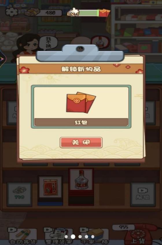 開家供銷社 v1 2