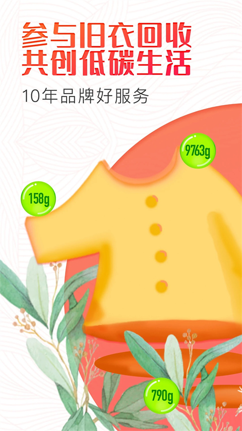 白鯨魚公益 v4.5.6安卓官方版 2