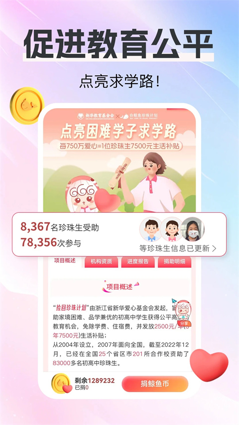 白鯨魚公益 v4.5.6安卓官方版 0