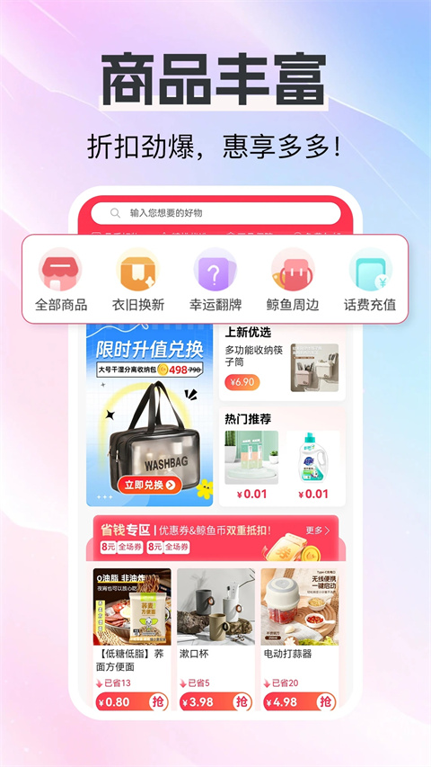 白鯨魚公益 v4.5.6安卓官方版 1