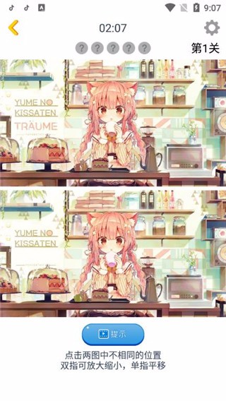 漫芽糖找茬 v1.0.0 0