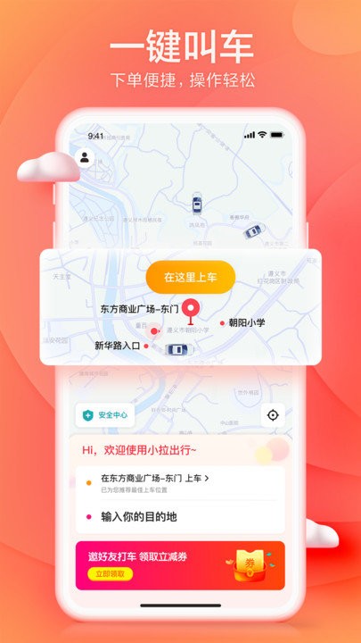 小拉出行軟件 v2.3.8 0