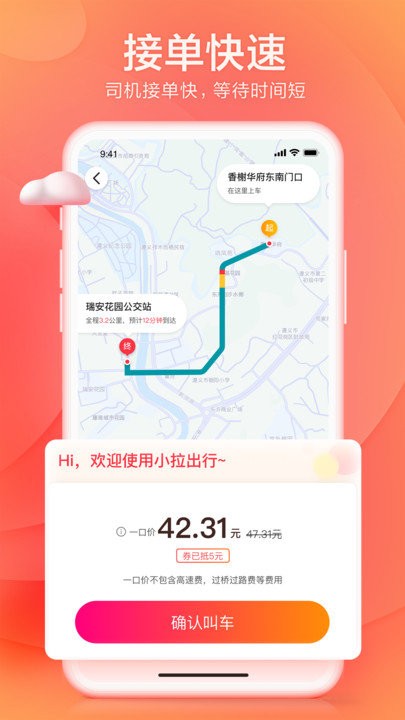 小拉出行軟件 v2.3.8 2