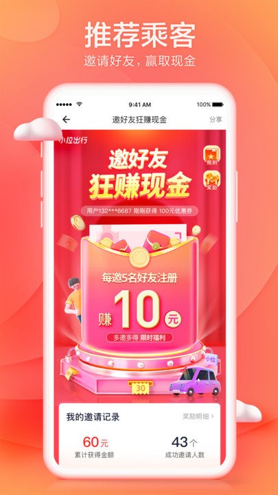 小拉出行軟件 v2.3.8 1