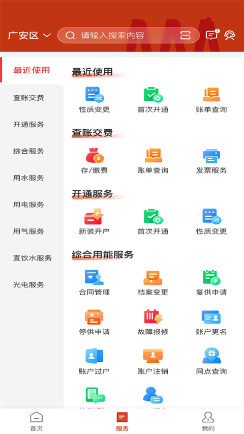 四川廣安掌上愛眾app v4.2.5安卓版 1
