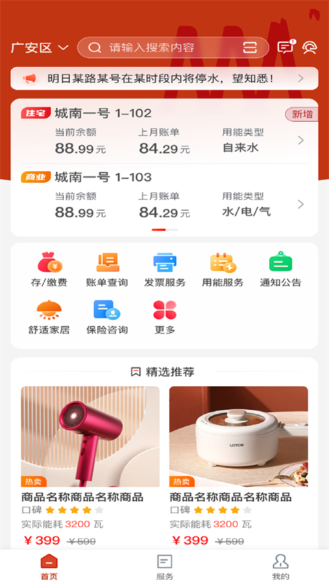四川廣安掌上愛眾app v4.2.5安卓版 2