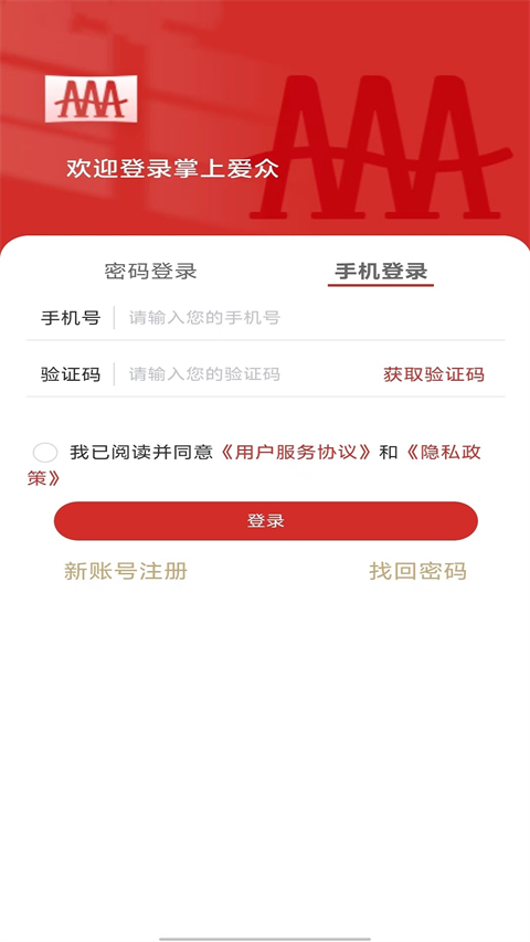 四川廣安掌上愛眾app v4.2.5安卓版 0
