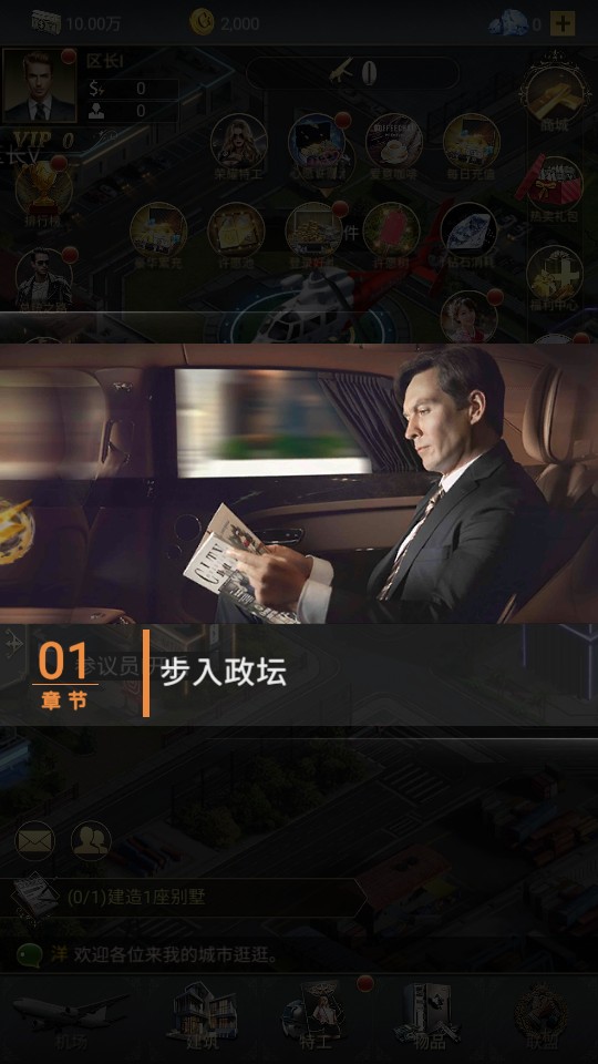 上流社會的奢侈生活 v1.0.6 1