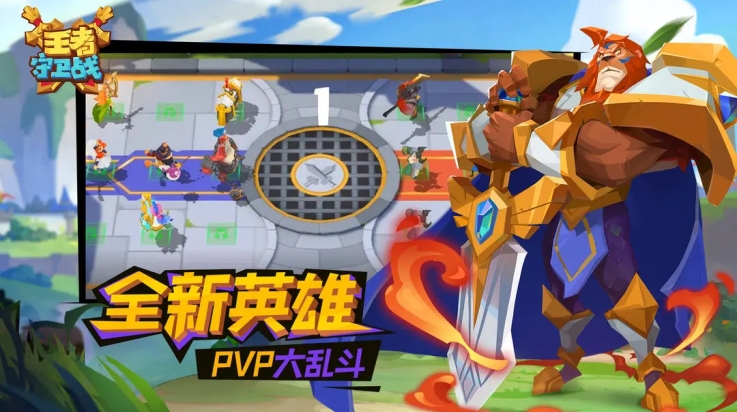 王者守衛(wèi)戰(zhàn) v1.5.5 2