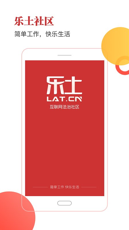 樂土社區最新版 v4.16.20安卓版 0