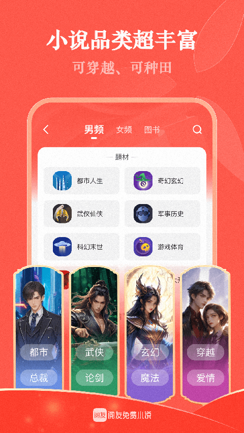 免費閱友小說軟件 v4.9.8.2安卓版 1