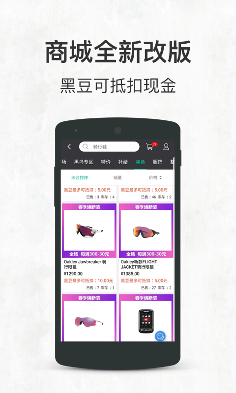 黑鳥單車app v2.0.5 官方安卓版 0