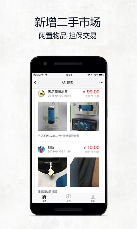 黑鳥單車app v2.0.5 官方安卓版 1