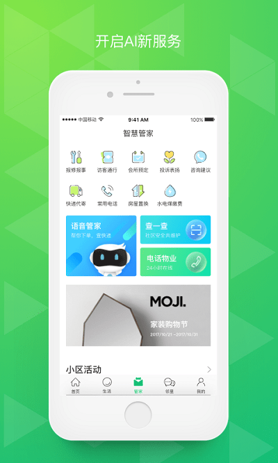 綠城生活服務平臺 v5.5.29 安卓最新版 0
