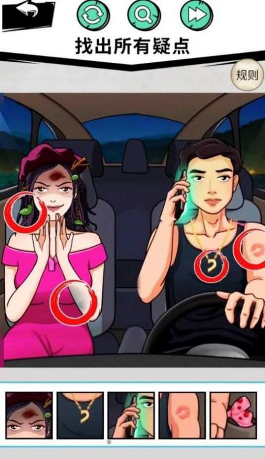 找到12處詭異點 v2.0 2