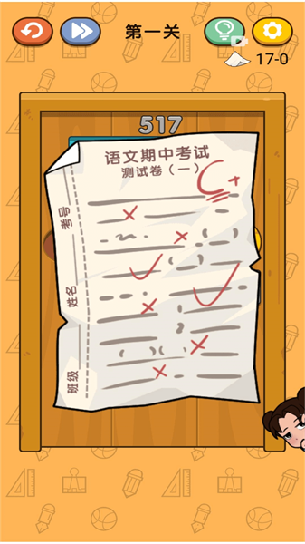 我的試卷去哪了 v2024.05.20 0