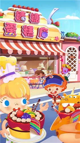 糖糖蛋糕店 v1.2.3 1