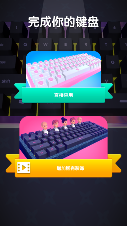 我做的鍵盤超好看 v1.0.0 2
