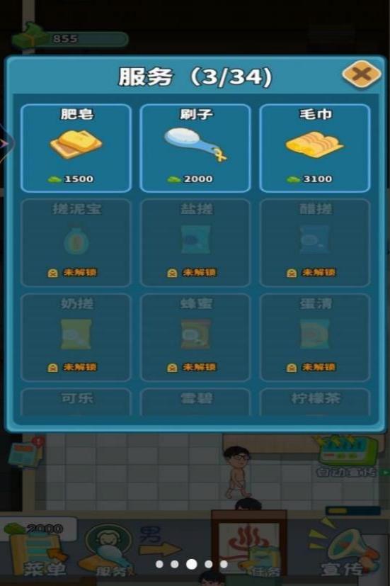 桑拿洗浴城 v1 2