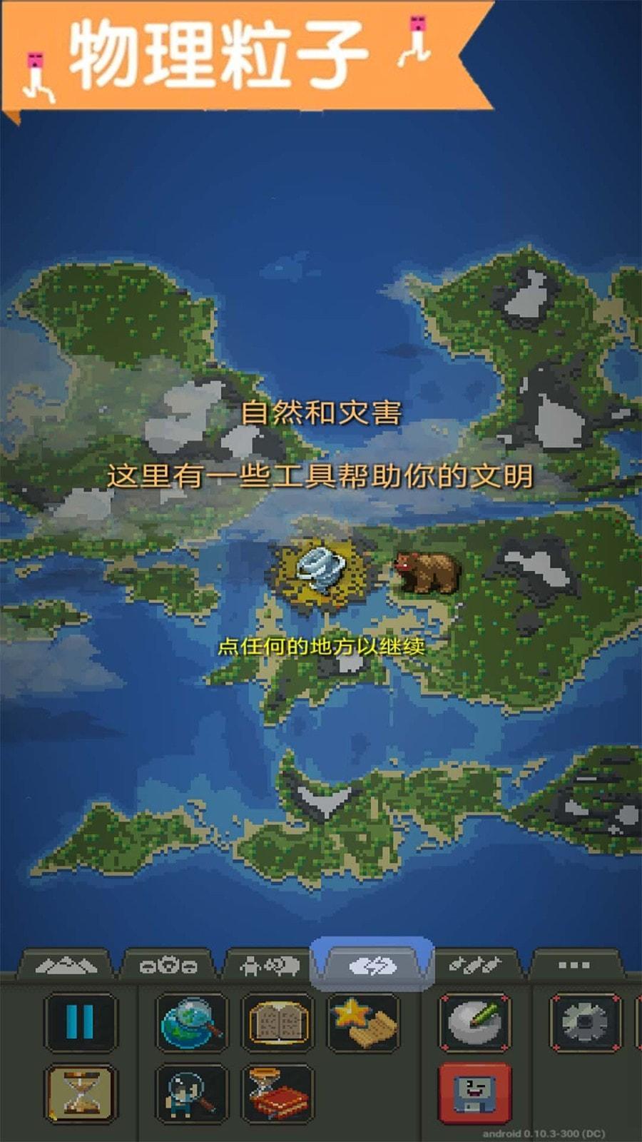 沙盒進化世界 v1.0 2