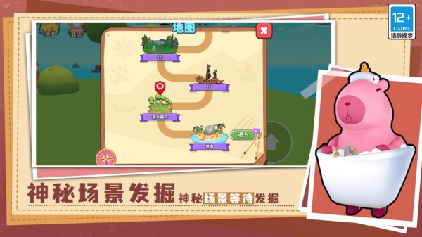 超可愛的卡皮巴拉闖關 v11.0.0 1