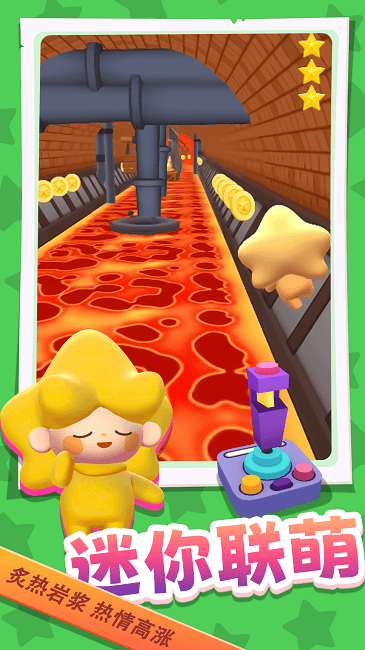 迷你聯(lián)盟大冒險跑酷 v1.1.0 2