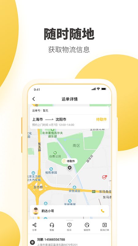 韻達(dá)巴槍快遞員版 v8.8.6 安卓版 0