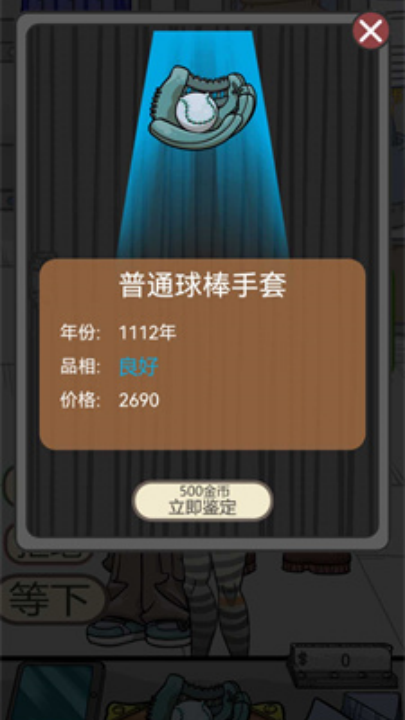 瘋狂的古董 v1.0 1