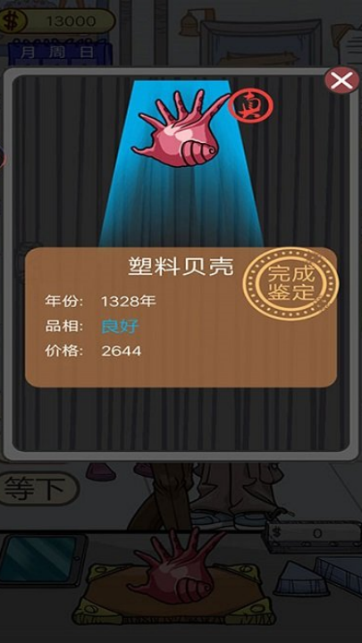 瘋狂的古董 v1.0 2