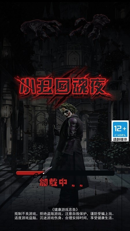 小丑回魂夜3d v1.0.1 0