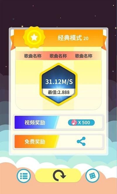 指尖鋼琴塊2 v1.0 2