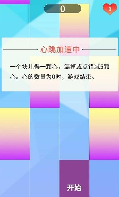 指尖鋼琴塊2 v1.0 1